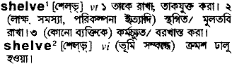 Shelve in Bangla Academy Dictionary