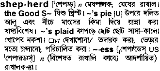 Shepherd in Bangla Academy Dictionary