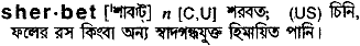 Sherbet in Bangla Academy Dictionary