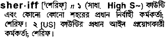 Sheriff in Bangla Academy Dictionary