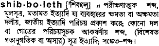 Shibboleth in Bangla Academy Dictionary