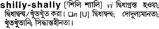 Shilly-shally in Bangla Academy Dictionary