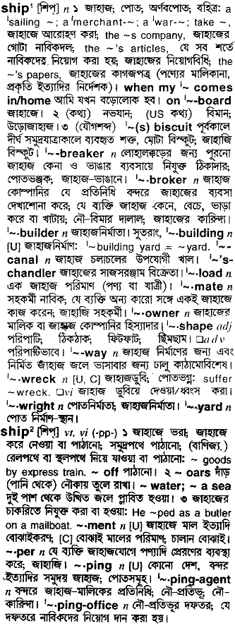 Ship in Bangla Academy Dictionary