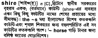 Shire in Bangla Academy Dictionary