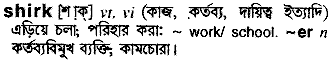 Shirk in Bangla Academy Dictionary
