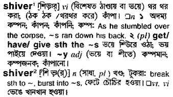 Shiver in Bangla Academy Dictionary
