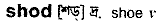 Shod in Bangla Academy Dictionary
