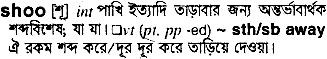 Shoo in Bangla Academy Dictionary