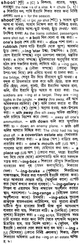 Shoot in Bangla Academy Dictionary
