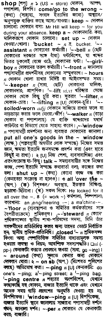 Shop in Bangla Academy Dictionary