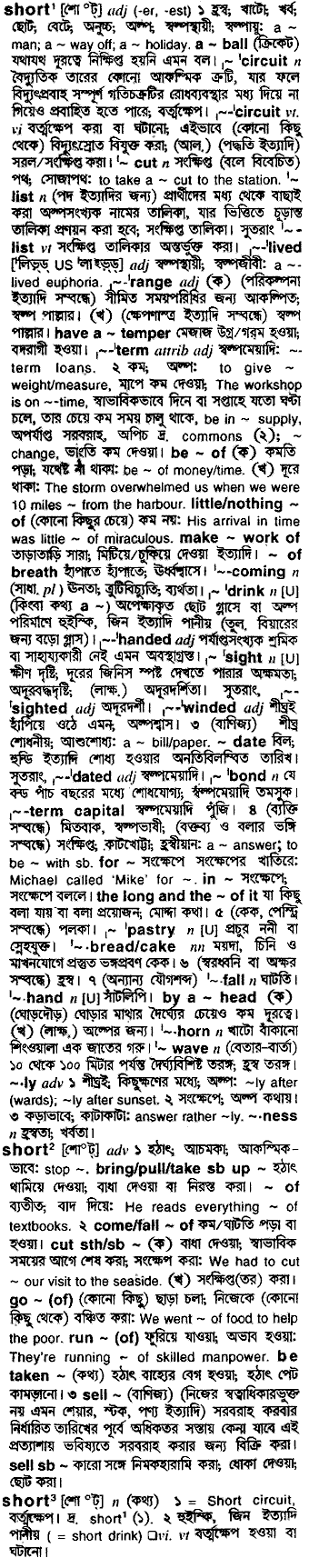 Short in Bangla Academy Dictionary