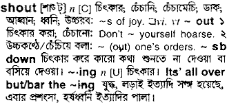 Shout in Bangla Academy Dictionary