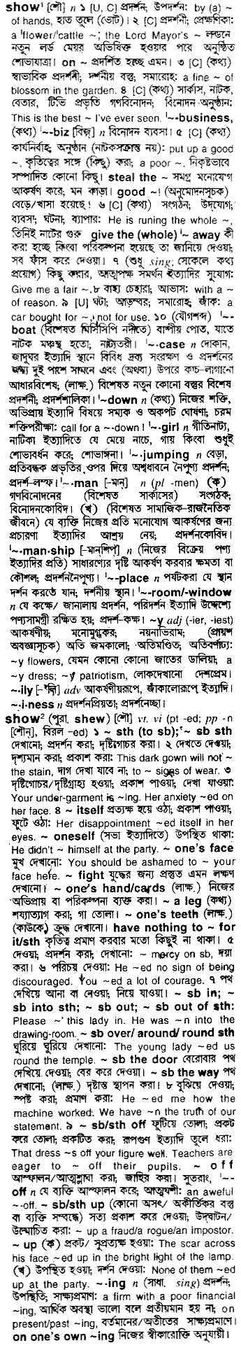 Show in Bangla Academy Dictionary