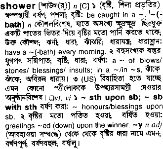 Shower in Bangla Academy Dictionary