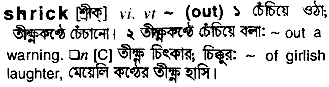 Shrick in Bangla Academy Dictionary
