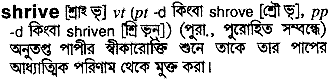 Shrive in Bangla Academy Dictionary