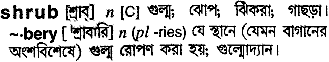 Shrub in Bangla Academy Dictionary
