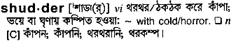 Shudder in Bangla Academy Dictionary