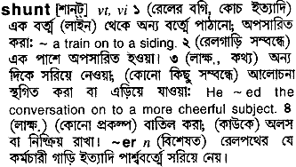 Shunt in Bangla Academy Dictionary