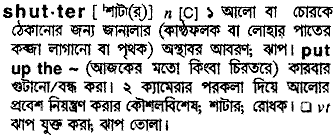 Shutter in Bangla Academy Dictionary