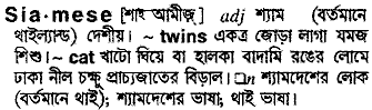 Siamese in Bangla Academy Dictionary
