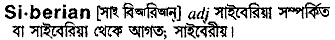 Siberian in Bangla Academy Dictionary