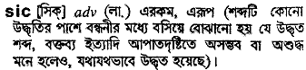 Sic in Bangla Academy Dictionary