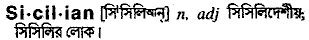 Sicilian in Bangla Academy Dictionary
