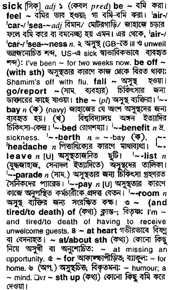 Sick in Bangla Academy Dictionary
