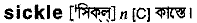 Sickle in Bangla Academy Dictionary