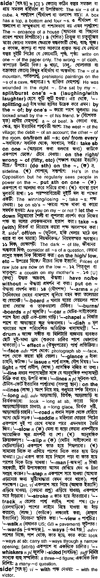 Side in Bangla Academy Dictionary