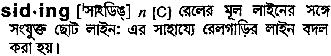 Siding in Bangla Academy Dictionary