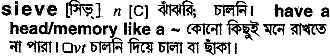 Sieve in Bangla Academy Dictionary