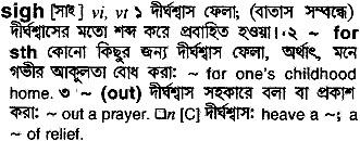 Sigh in Bangla Academy Dictionary