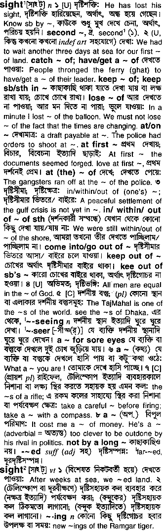 Sight in Bangla Academy Dictionary