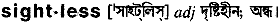 Sightless in Bangla Academy Dictionary