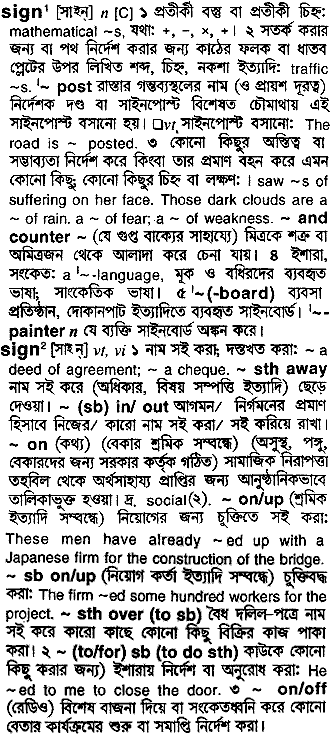 Sign in Bangla Academy Dictionary