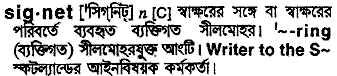 Signet in Bangla Academy Dictionary