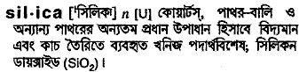 Silica in Bangla Academy Dictionary