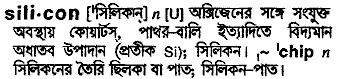 Silicon in Bangla Academy Dictionary