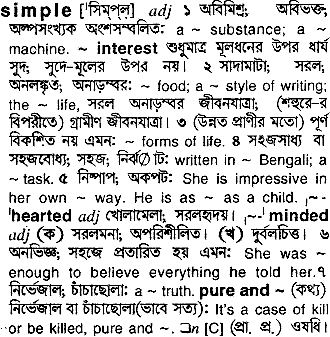 Simple in Bangla Academy Dictionary