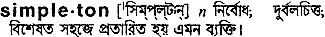 Simpleton in Bangla Academy Dictionary