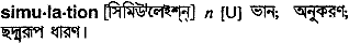Simulation in Bangla Academy Dictionary