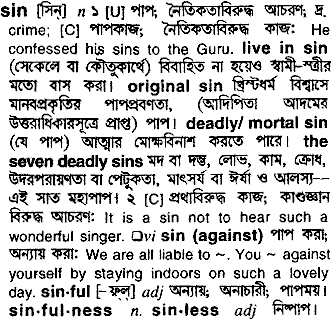 Sin in Bangla Academy Dictionary