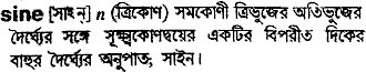 Sine in Bangla Academy Dictionary