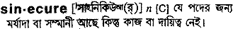 Sinecure in Bangla Academy Dictionary