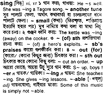 Sing in Bangla Academy Dictionary