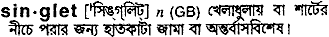 Singlet in Bangla Academy Dictionary