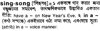 Singsong in Bangla Academy Dictionary