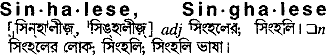 Sinhalese in Bangla Academy Dictionary